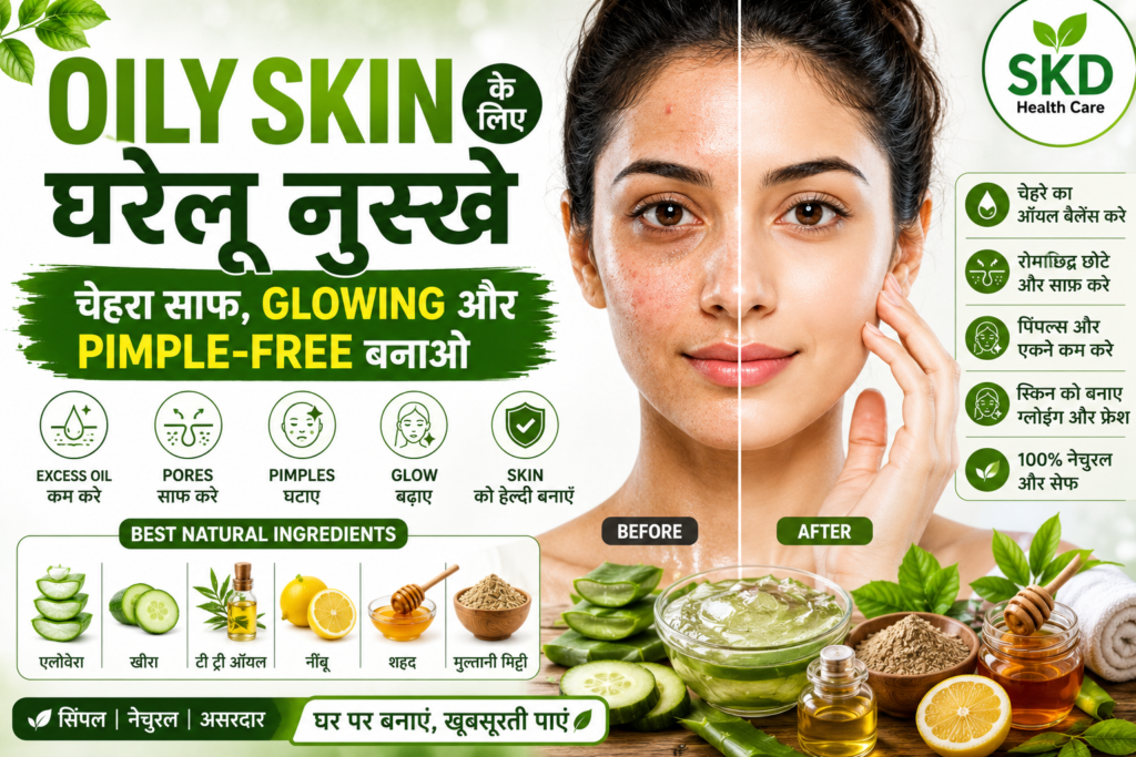 "Oily skin ke liye natural gharelu nuskhe"