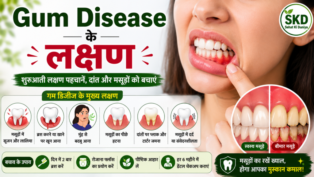 Gum disease ke lakshan, masoodon ki bimari ke warning signs aur bachav ke upay in Hindi.